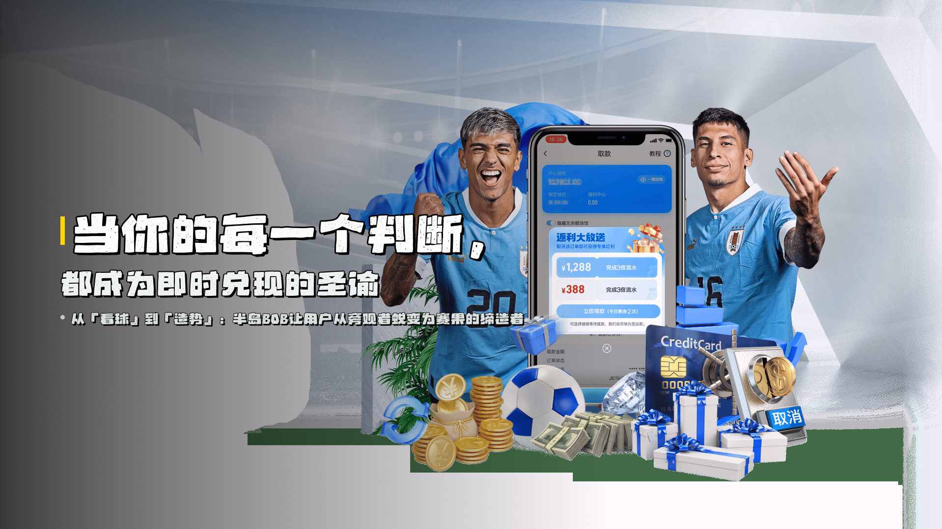 当你的<strong>每一个判断</strong>，都成为<strong>即时兑现的圣谕</strong>