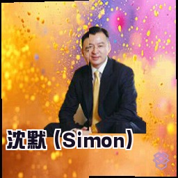 沈默 (Simon)