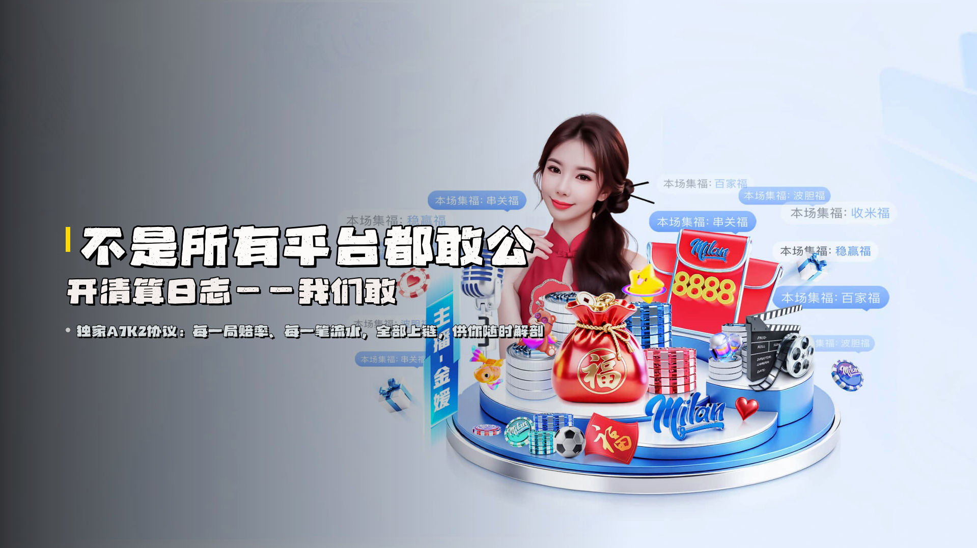 不是所有平台都敢<b>公开清算日志</b>——我们敢